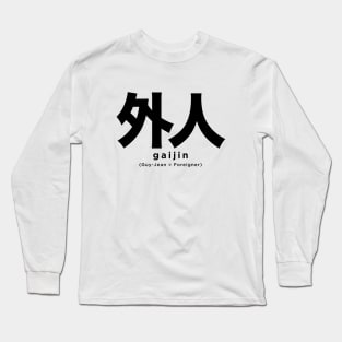 Gaijin: Foreigner, 外人 (Japanese) Long Sleeve T-Shirt